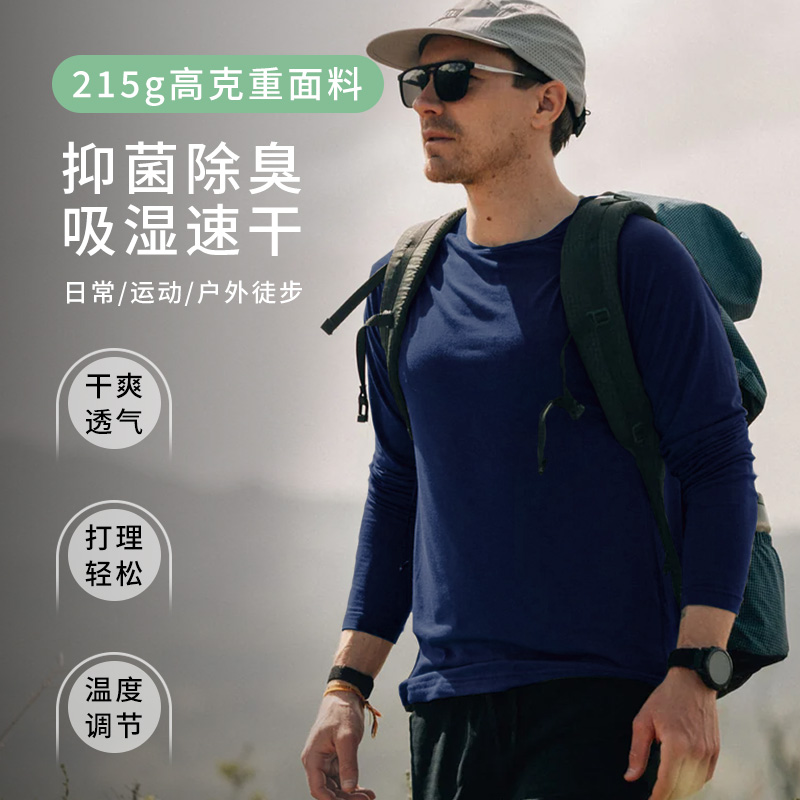 灰壳美利奴羊毛长袖男排汗保暖