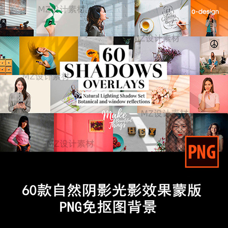 自然光影投影阴影效果蒙版背景ps照片后期叠加合成png图素材n123