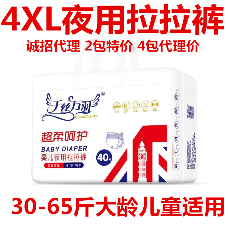 千丝万羽4XL夜用拉拉裤超柔干爽大腰围时装裤大龄大童儿童尿不湿