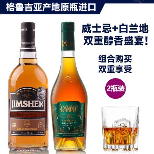 格鲁吉亚白兰地威士忌2瓶组合