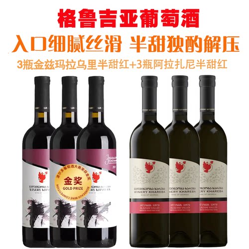 格鲁吉亚红酒哈列巴水墨画半甜红
