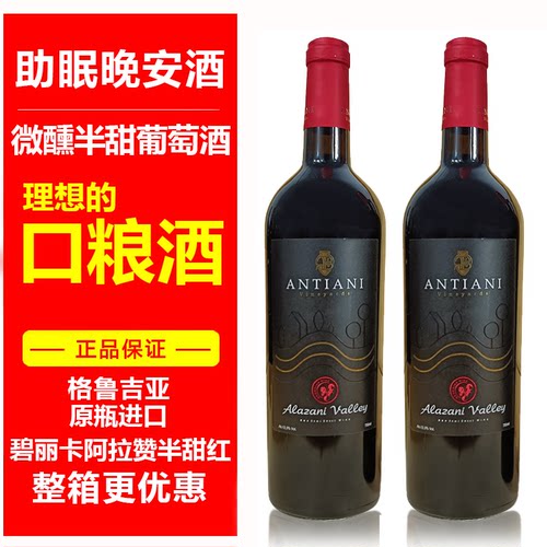 ANTIANI红酒碧丽卡半甜红晚安酒