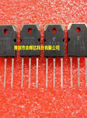 供应全新现货2SJ115 2SK405 J115 K405 TO-3P质量保证，价优