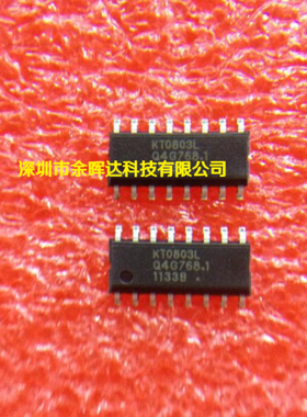 供应全新原装KT0803L KT0803 SOP-16质量保证