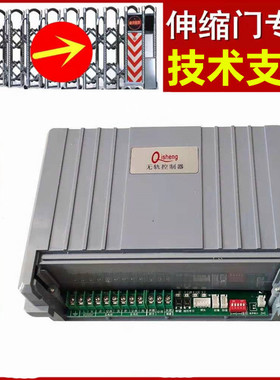 Qisheng电动门控制器通用双电机433遥控器全套电动伸缩门控制主板