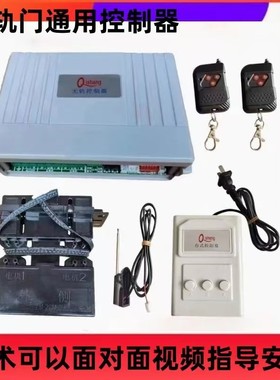 无轨伸缩门主板双电机电动门控制器伸缩门通用控制箱无轨控制器