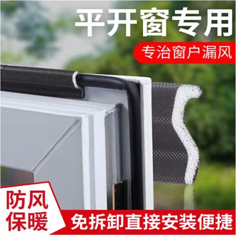 发泡自粘型门窗密封条隔音防尘防风保暖塑钢铝合金窗户漏风密封条