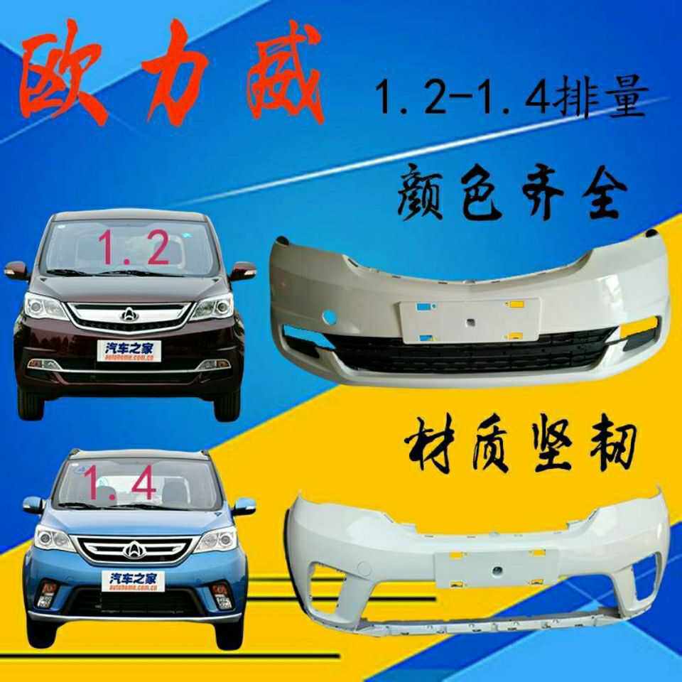 适配长安欧力威前保险杠原车品质