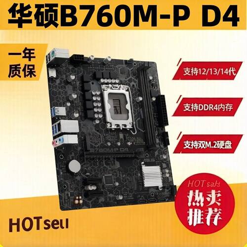 华硕B760M-P/T/DDR4主板1700针