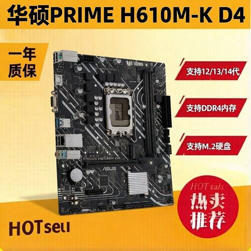 华硕H610M-KD4主板M.2VGAHDMI