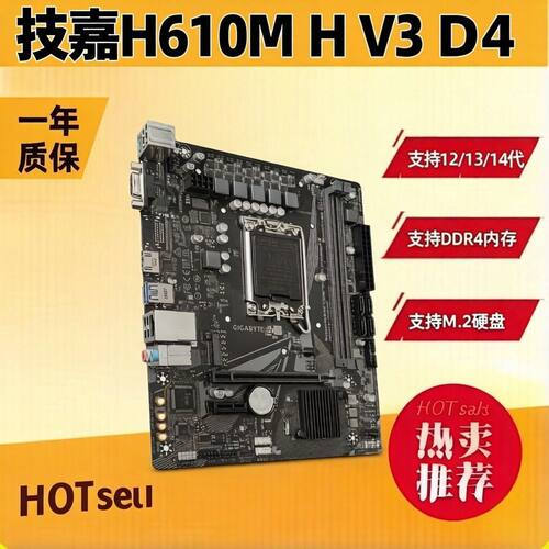 Gigabyte/技嘉H610M H V3 DDR4 支持12-14代CPU M.2硬盘 VGA HDMI