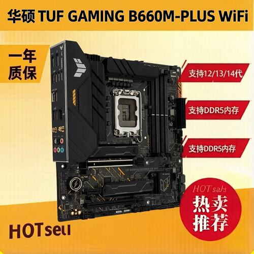 华硕B660M-PLUSWIFIDDR5主板