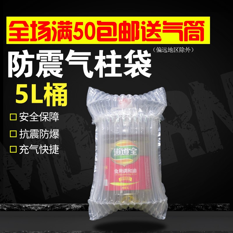 14柱35cm高气柱袋5L食用油白酒壶气泡柱充气袋气柱袋包装袋