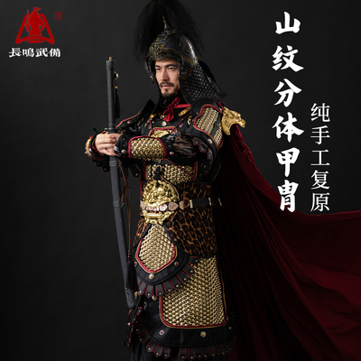 【长鸣司制】山纹分体金属甲胄