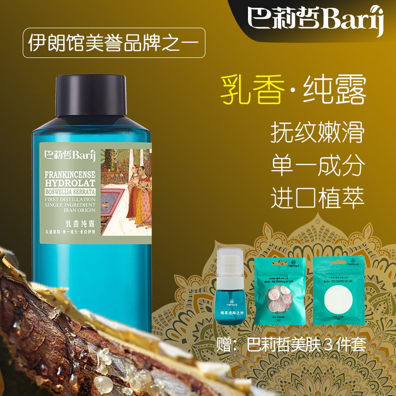 粉丝享 伊朗巴莉哲乳香纯露补水保湿弾润肌肤爽肤花水500ml