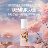 年终大促 伊朗巴莉哲微凝珠精华液滋养肌肤30ml