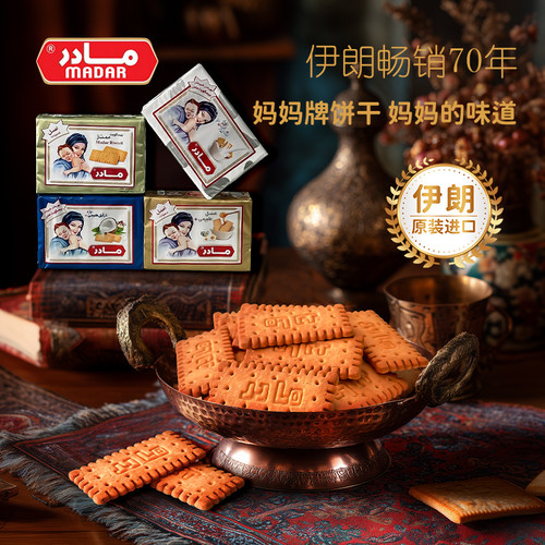 【伯虎夫妇】伊朗原装进口妈妈饼干畅销70年传承经典