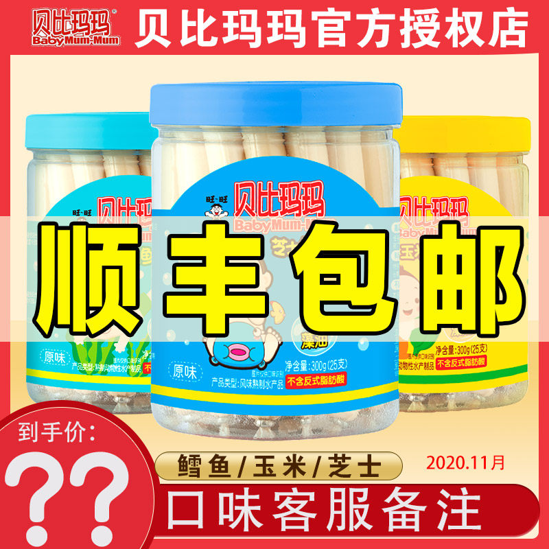 SF Beibimama Fish sausage baby sausage children Cheese Deep sea Cod 300g/ Cannedin the Milk powder/Food supplement/Nourishment/Snacks , Infants snacks (New) , Sausage  category - from Buy2taobao.com to provide professional Taobao agent buy service
