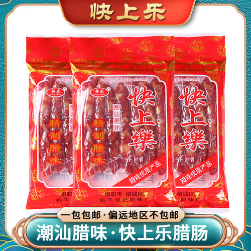 揭阳快上乐猪肉脯潮汕精制腊味