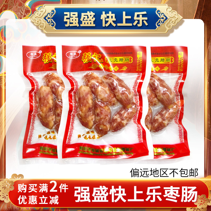 快上乐枣肠揭阳老牌强记广式腊肠精制潮汕风味小枣腊肠广式风味