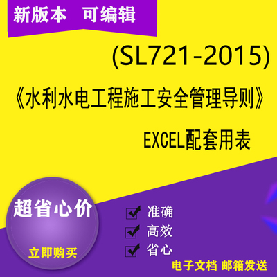 水利水电工程施工安全管理导则安全生产标准化安全生产管理档案