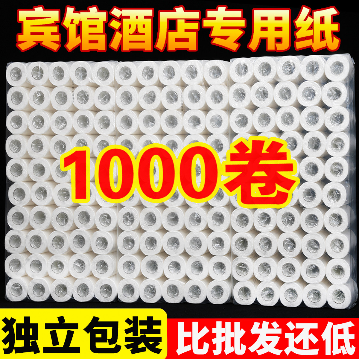 【独立包装】宾馆商务小卷纸批发有芯卷纸