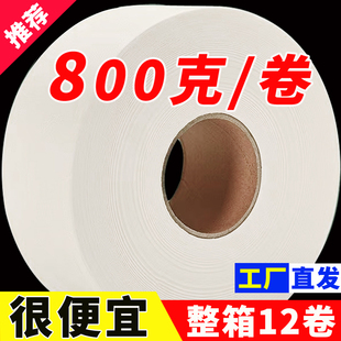 800克12卷家用大盘纸大卷纸批整箱酒店卫生间公厕用纸餐厅纸巾