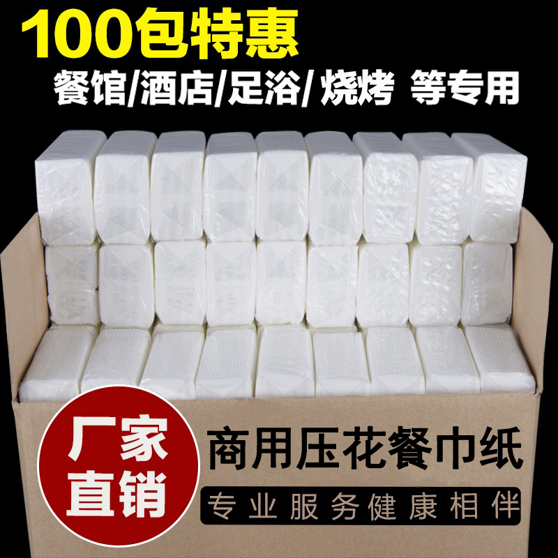 整箱100包 餐巾纸抽纸商用压花纸巾 酒店饭店烧烤早餐小吃店专用
