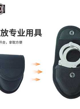 ESKI爱斯快拔限制专用包战术腰带手铐套腰间快拔套影视道具附件包
