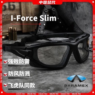 美国Pyramex I-Force 护目镜风镜STS速龙小队飞虎队军迷战术眼镜