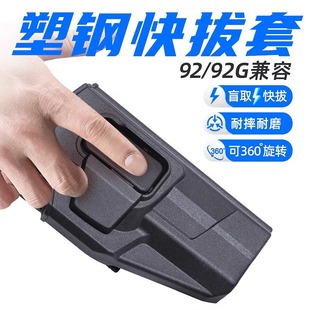 龙鳞甲战术快拔九二92g快拔枪套六四通用Q套多功能腰带兼容通用92