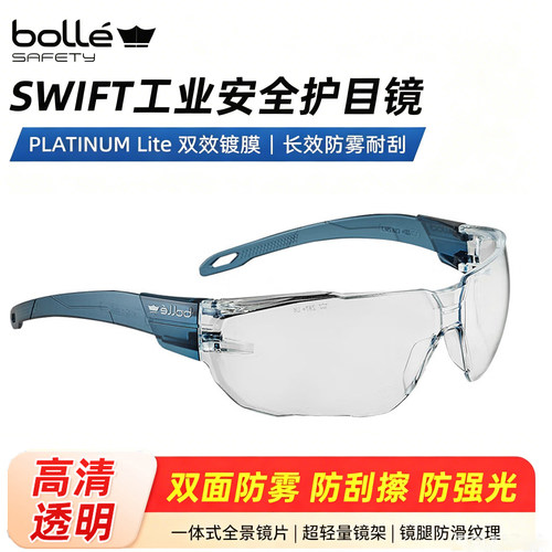 法国进口BOLLE高清透明眼镜抗冲击防尘防雾防强光骑行防风护目镜