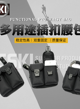 ESKI多功能插扣腰包工作包腰挂巡逻勤务杂物文件包战术收纳袋便携