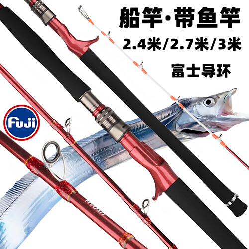 船竿带鱼竿轻型海钓竿