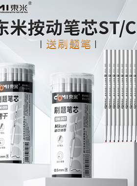 东米桶装笔芯ST头007按动中性笔芯0.5黑色刷题笔芯按动笔替芯CS头