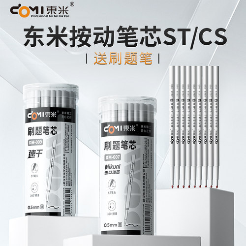 东米桶装替芯007/009黑色0.5mm