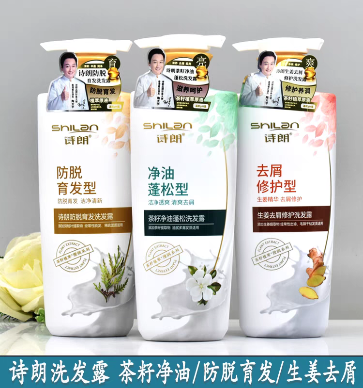 诗朗茶籽洗发露720g 超市正品 去屑止痒洗发水 控油防脱增密 包邮
