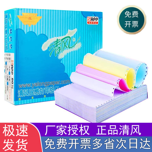 清风二联三联四联五联打印纸