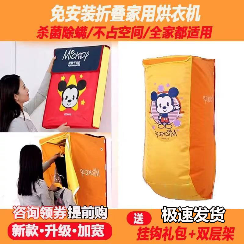 迪士尼烘干衣物服杀菌除满折叠便携式米奇干衣机小型迷你家用静音