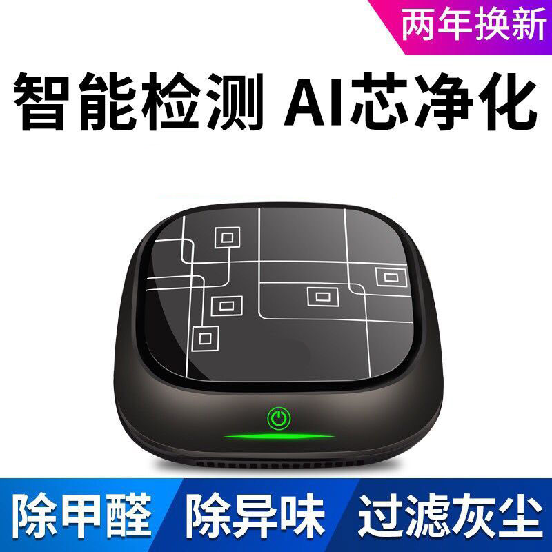 汽车空气净化器车载车用负离子车内清除甲醛烟味异味杀菌香薰