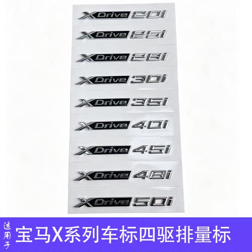 宝马车标X1X2X3X4Drive尾标改装
