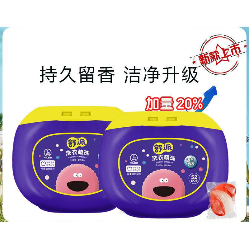舒派新款洗衣萌珠加量不加价三囊留香香型大包装