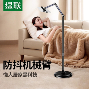 绿联平板手机支架落地适用ipad落地式 架子 悬臂懒人床头床边沙发架看剧直播专用自拍视频拍摄可伸缩2025新款