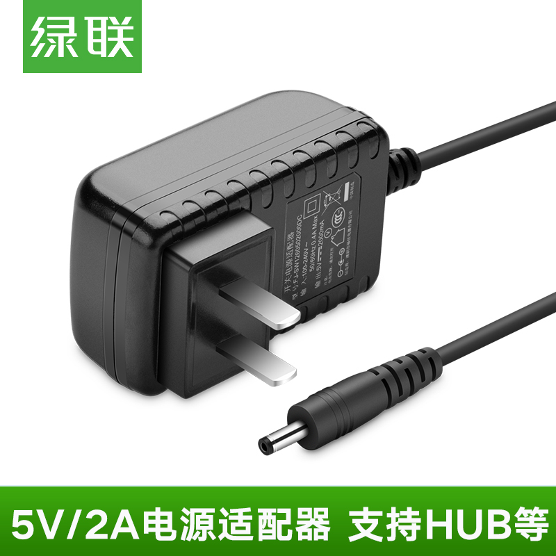 绿联5V/2A电源适配器DC光纤收发交换机顶盒HUB分线器移动硬盘通用