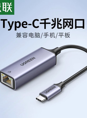 绿联typec转网口千兆手机连网线接口宽带rj45网络外接头以太网卡转换器适用于台式笔记本电脑手机平板拓展坞