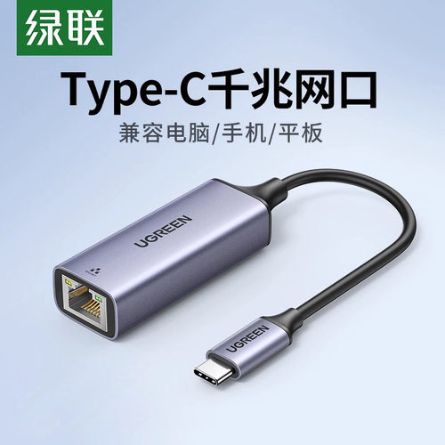 绿typec网线转换器千兆苹果