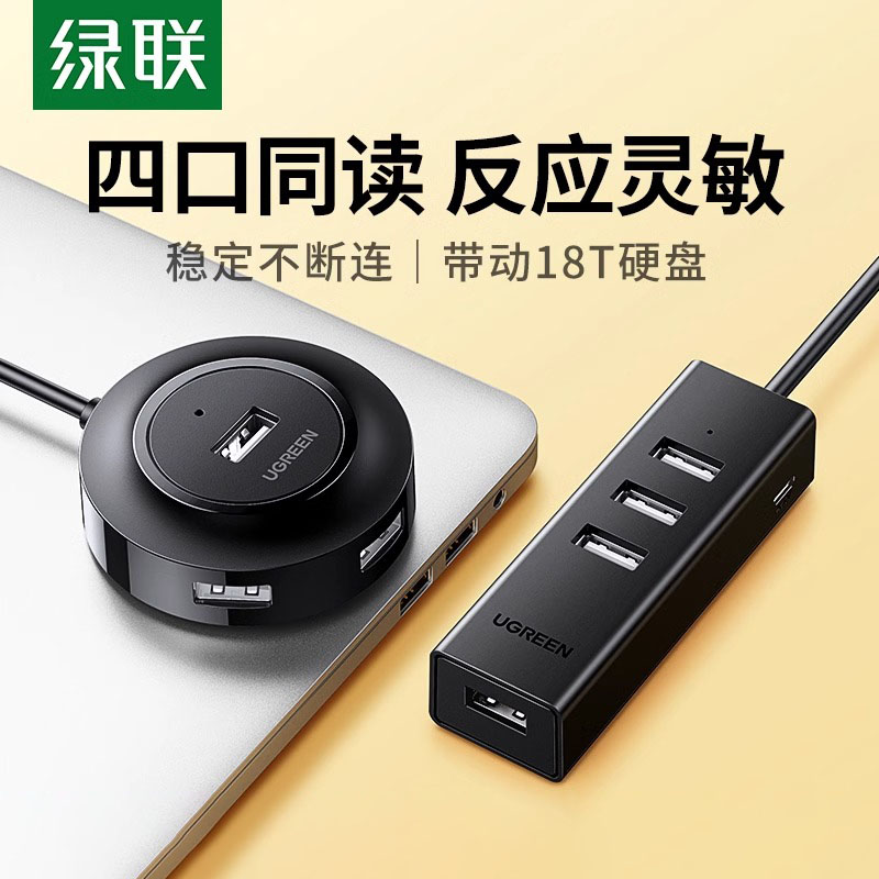 绿联usb扩展器集分线器