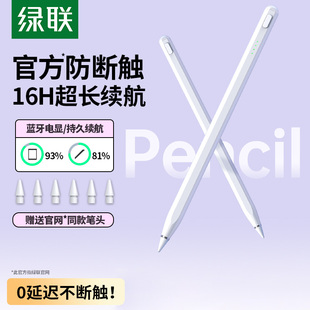 air7通用笔尖ipad11触屏笔手写笔 pro平板笔ipad 绿联电容笔适用apple苹果ipad触控笔ipad pencil一代ipencil