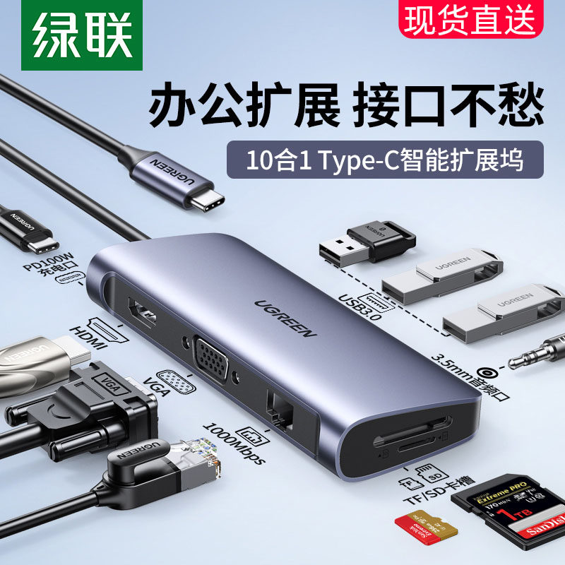 绿联拓展坞扩展Typec笔记本USB分线器hub集线器雷电3HDMI投屏多接口网线转换器转接头适用笔记本电脑平板手机高性价比高么？