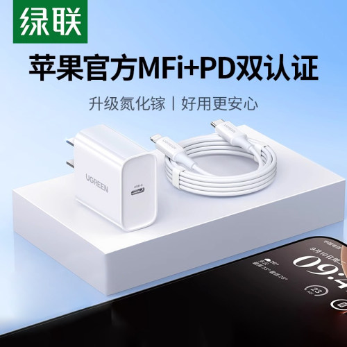 绿联PD20W充电闪充高速